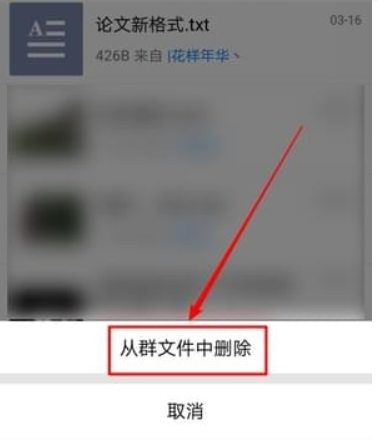 qq群文件如何删除    qq群文件删除教程