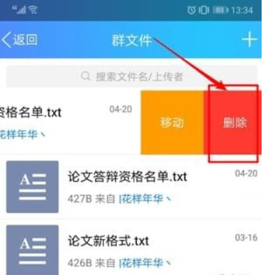 qq群文件如何删除    qq群文件删除教程