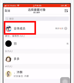 QQ群里如何艾特全体成员 艾特全体成员教程