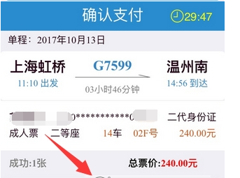 铁路12306中怎么选座位_基础操作步骤