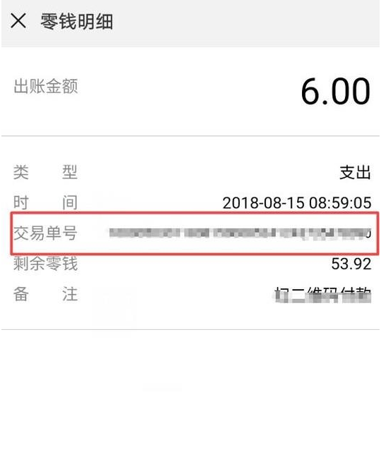 微信订单号如何查询？ 微信订单号查询方法介绍！