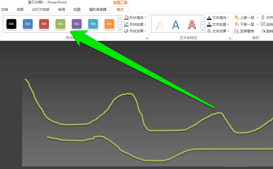 PPT怎么制作自由线？详细操作过程