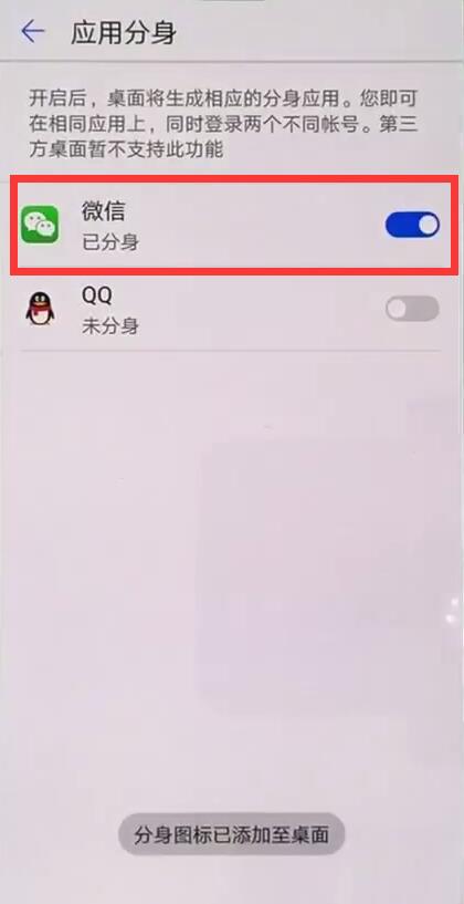 华为nova3手机双开微信的详细操作流程