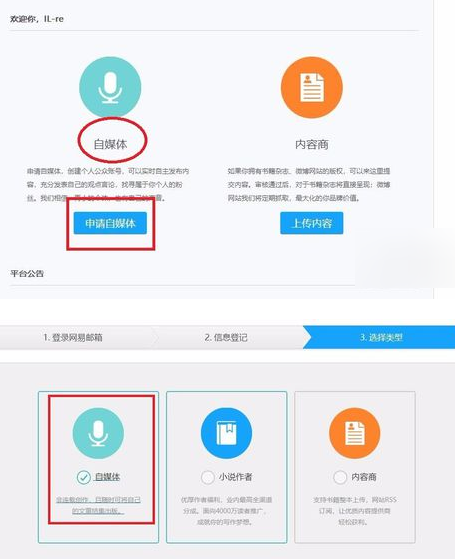 怎样入驻网易云阅读开放平台？详细操作步骤