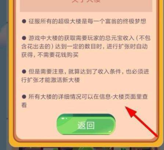 支付宝运动当首富如何扩张？ 运动当首富扩张教程解答！