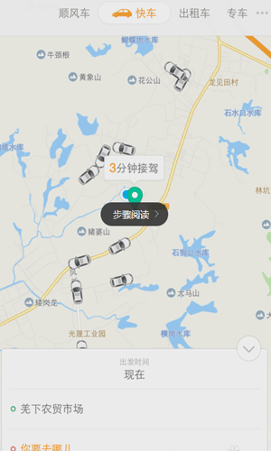 滴滴出行App预约明日车辆具体操作步骤