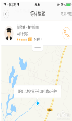 滴滴出行App预约明日车辆具体操作步骤