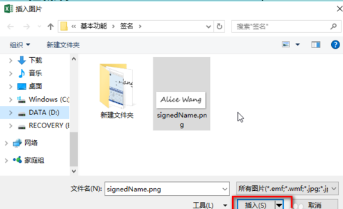 Excel怎么插入手写签名_详细操作流程