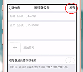 手机QQ如何发表群公告?具体操作步骤