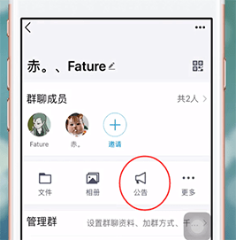手机QQ如何发表群公告?具体操作步骤