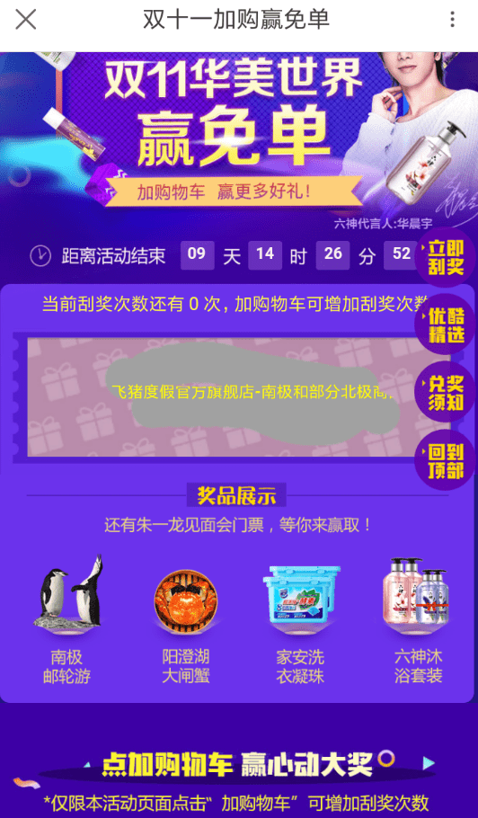 优酷App玩加购物车赢免单的具体操作流程介绍