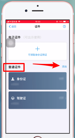 支付宝APP如何绑定驾驶证？具体操作步骤