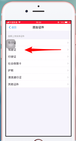 支付宝APP如何绑定驾驶证？具体操作步骤