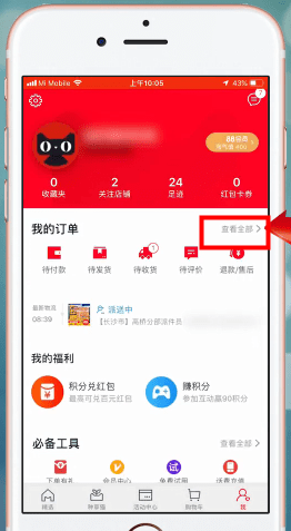 手机天猫app查询物流的具体操作步骤介绍