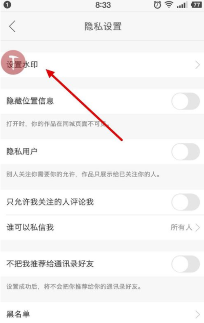 快手APP如何设置水印_基础操作流程