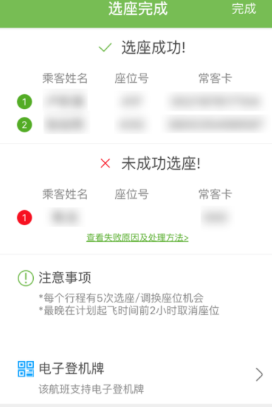 航旅纵横App为他人办理手机选座业务的详细操作方法