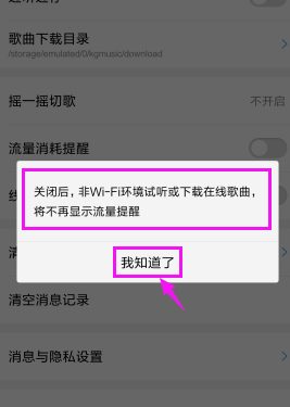 酷狗音乐如何取消流量消耗提醒？具体操作步骤