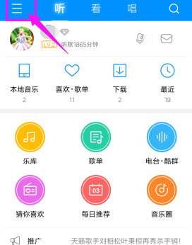 酷狗音乐如何取消流量消耗提醒？具体操作步骤