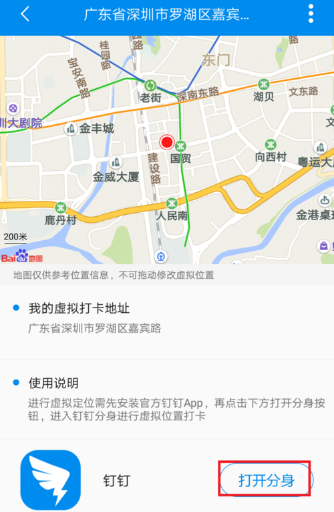 钉钉App异地打卡的详细操作流程