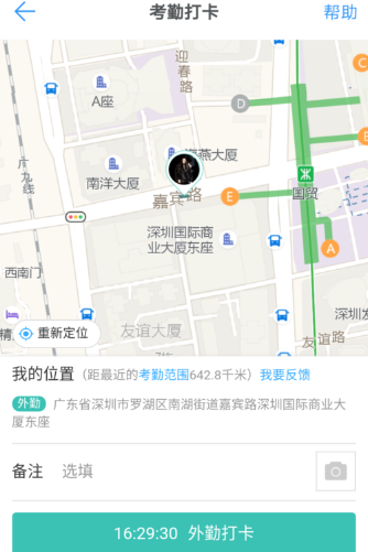 钉钉App异地打卡的详细操作流程