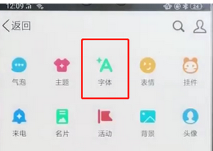 手机QQ怎么更改字体？具体操作步骤