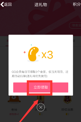 手机QQ免费领取金豆的操作过程