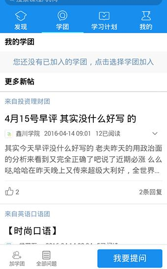 腾讯课堂APP如何加入学团？具体操作过程