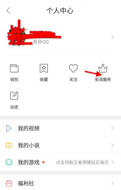 QQ浏览器如何免流量使用_具体操作流程