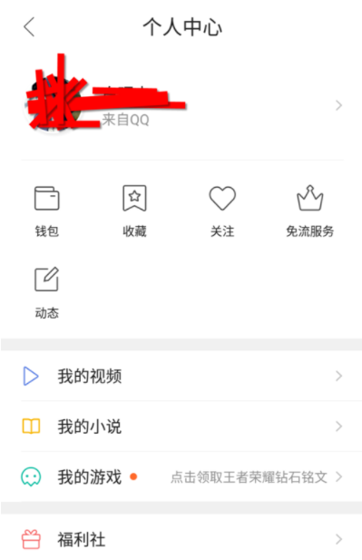 QQ浏览器如何免流量使用_具体操作流程