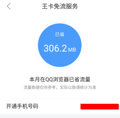 QQ浏览器如何免流量使用_具体操作流程