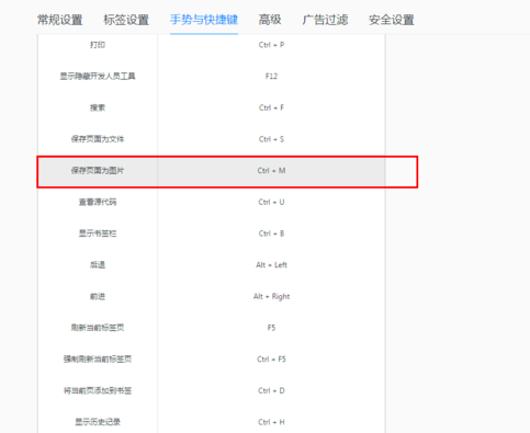 QQ浏览器将页面保存为图片具体操作过程