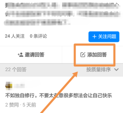 知乎如何设置在匿名回答？具体操作过程