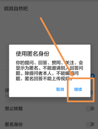 知乎如何设置在匿名回答？具体操作过程