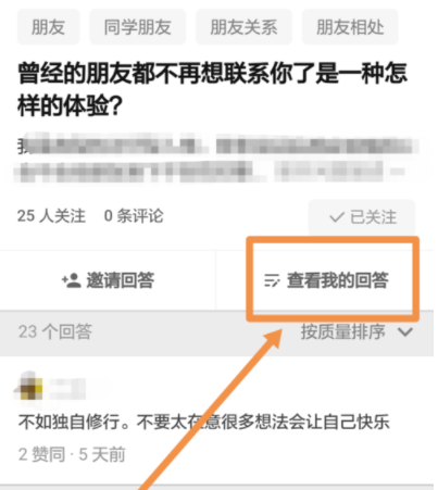 知乎如何设置在匿名回答？具体操作过程