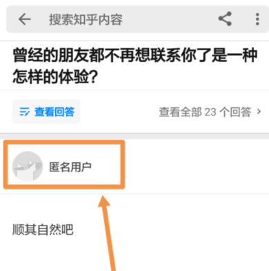 知乎如何设置在匿名回答？具体操作过程