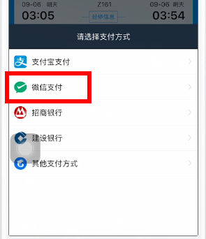 携程旅行如何使用微信支付？ 携程旅行使用微信支付教程解答！