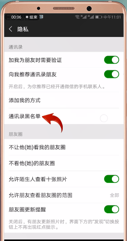 微信如何找到黑名单？ 微信找到黑名单攻略解答！