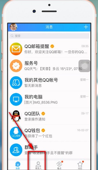 手机QQ如何关注公众号？具体操作流程