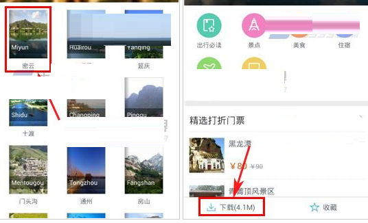 百度旅游App下载离线旅游攻略具体操作方法