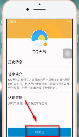 手机QQ如何关注公众号？具体操作流程