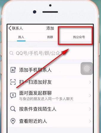 手机QQ如何关注公众号？具体操作流程