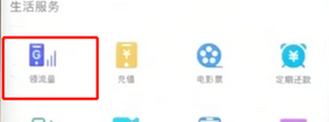 手机京东App领取流量的具体操作步骤