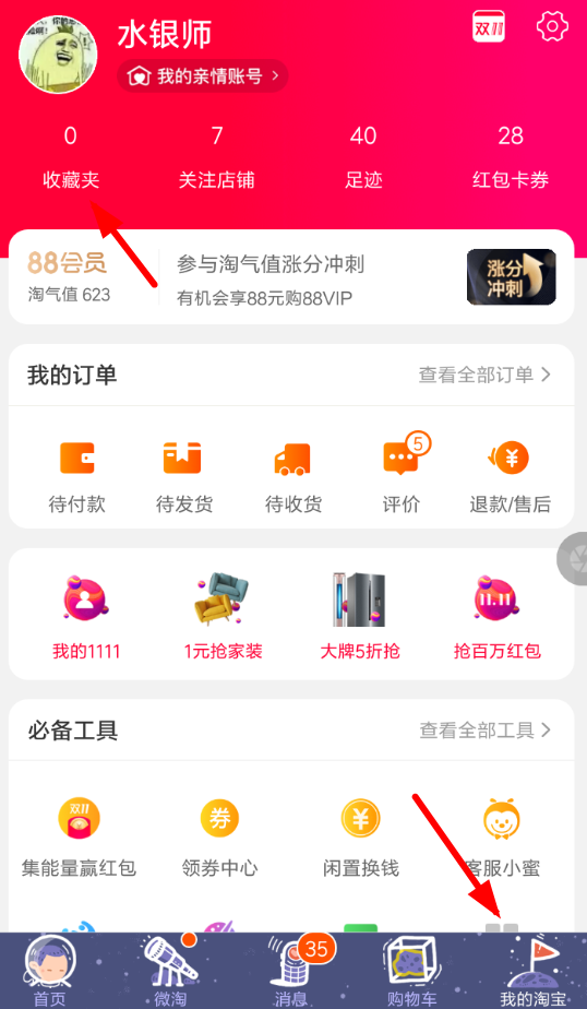 手机淘宝APP将商品添加到心愿单具体操作方法