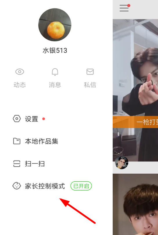 快手App将家长模式关掉的具体操作步骤