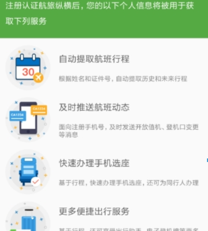 航旅纵横APP怎么操作？详细使用流程介绍