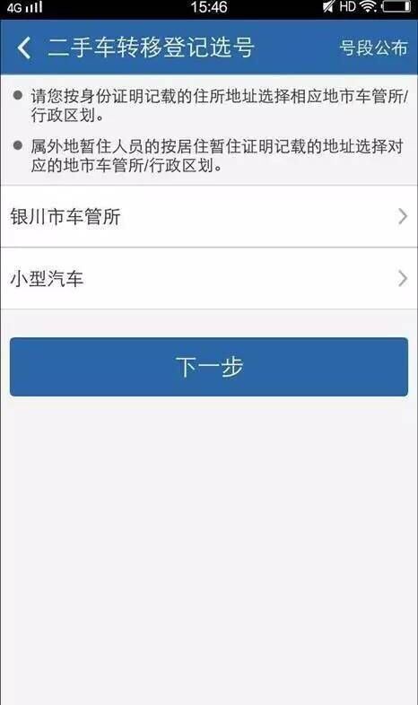 交管12123中二手车如何选号？具体操作流程介绍