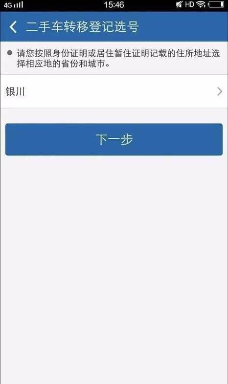 交管12123中二手车如何选号？具体操作流程介绍