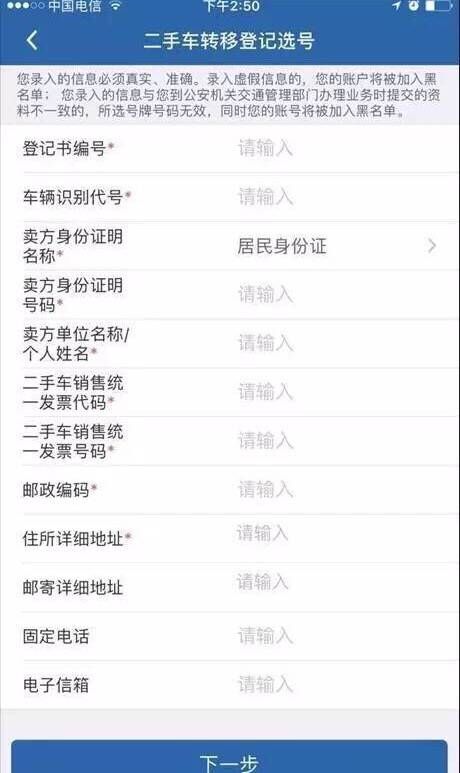 交管12123中二手车如何选号？具体操作流程介绍