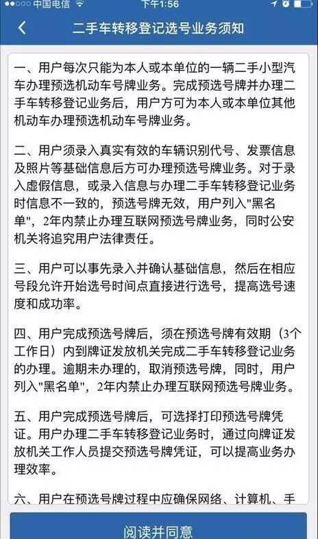 交管12123中二手车如何选号？具体操作流程介绍