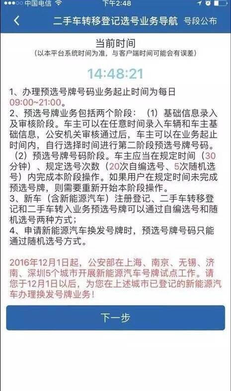 交管12123中二手车如何选号？具体操作流程介绍